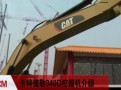CAT 340DL大型矿山挖掘机 本网为您独家解读(视频)