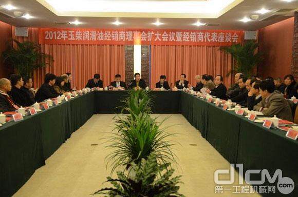 2012年玉柴润滑油经销商理事会扩大会议暨经销商代表座谈会