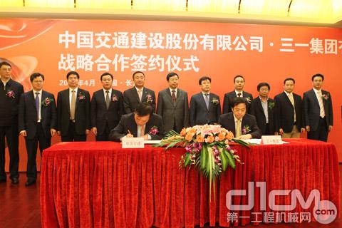 中国交通建设股份有限公司•三一集团有限公司战略合作签约仪式