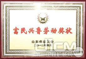 中国重汽泰安五岳公司被山东省总工会授予“山东省富民兴鲁劳动奖状”荣誉称号