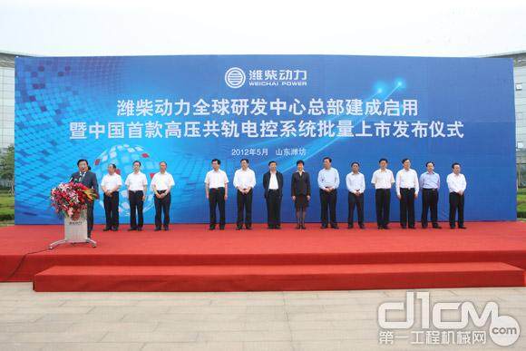 潍柴动力全球研发中心总部启用和中国首款高压共轨电控系统批量上市发布仪式