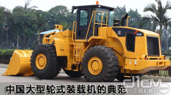 柳工CLG888装载机 中国大型轮式装载机典范