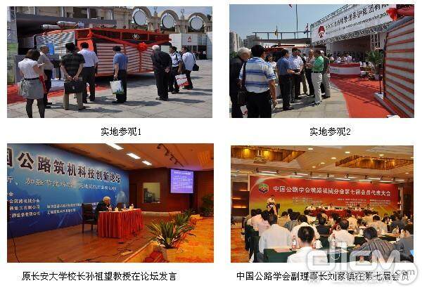 中国公路学会筑路机械分会第七届会员代表大会暨2012全国公路筑机科技创新论坛现场