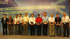 第一批中国工程机械技术服务专家举行授牌仪式