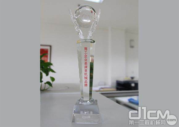 施工企业最满意的工程机械品牌奖杯