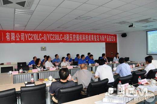 玉柴YC210LC-8、YC230LC-8液压挖掘机通过江苏省科技成果与新产品鉴定