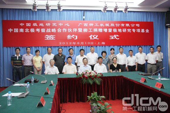 柳工与中国极地研究中心签署战略合作协议 合影留念