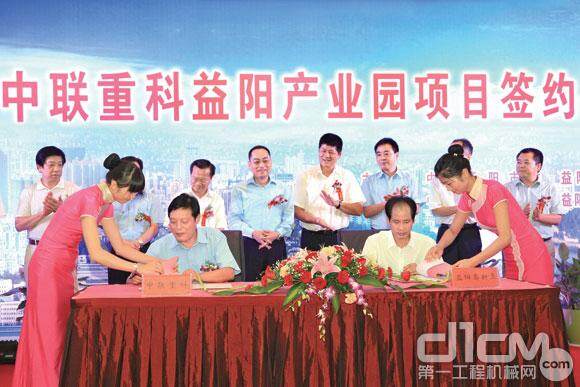 中联重科益阳产业园项目签约仪式举行