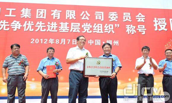 陈刚书记（左一）向公司党委书记、董事长王晓华授予牌匾