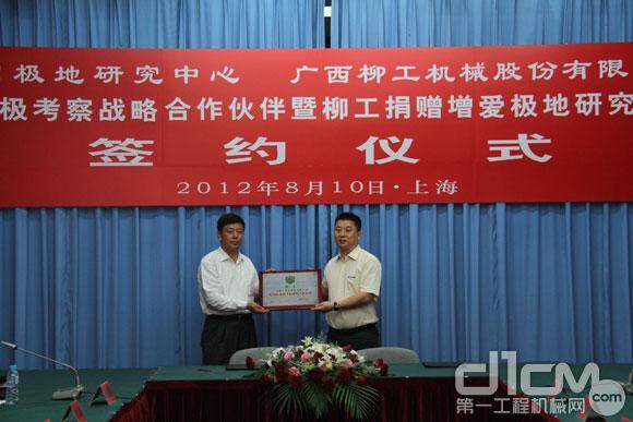 柳工与中国极地研究中心在上海签署“中国南北极考察战略合作协议”