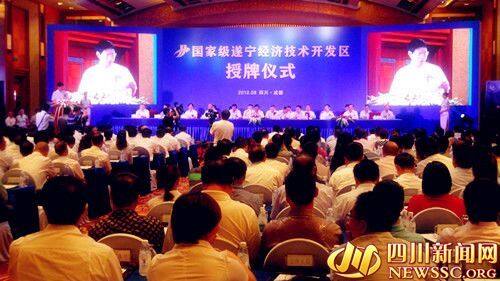 四川省举行遂宁经济开发区升级国家级经济技术开发区授牌仪式
