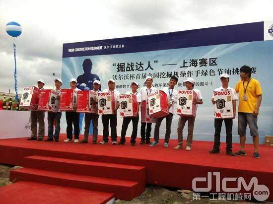 沃尔沃掘战达人2012 上海赛区-绿色节油团队上台领奖