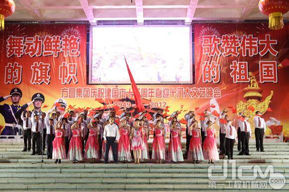 方圆集团举行庆祝国庆喜迎党的十八大文艺晚会