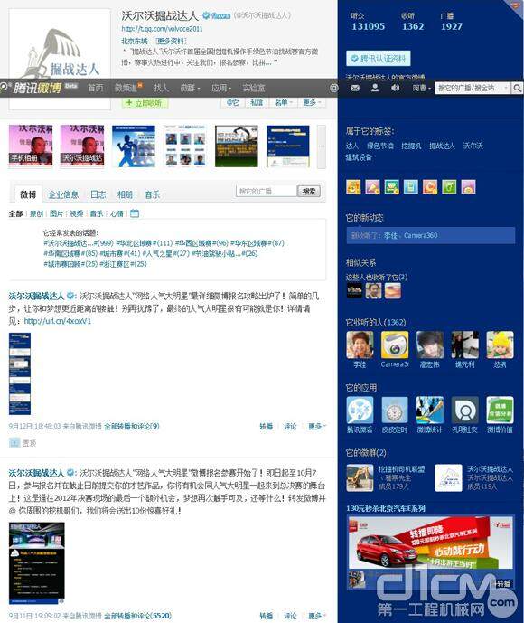 “沃尔沃掘战达人”腾讯官方微博