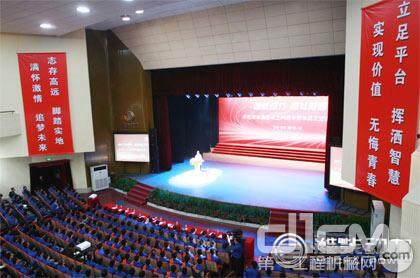 潍柴召开庆祝六十六周年青年员工交流大会