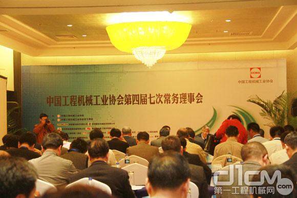中国工程机械工业协会四届七次常务理事会会议现场