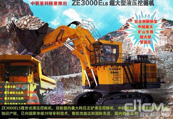 中联重科推出ZE3000ELS超大型液压挖掘机