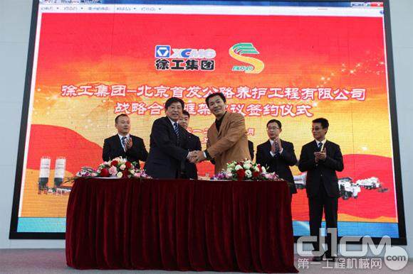 北京首发公路养护公司与徐工筑路签署战略合作