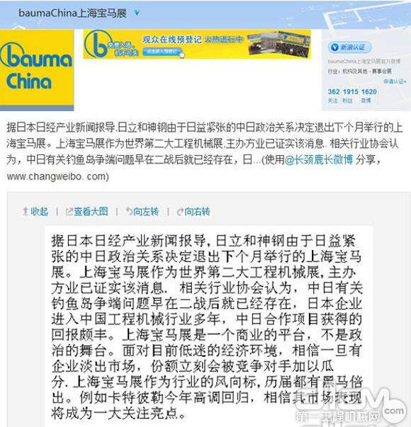 baumaChina上海宝马展在其新浪微博上发布的信息