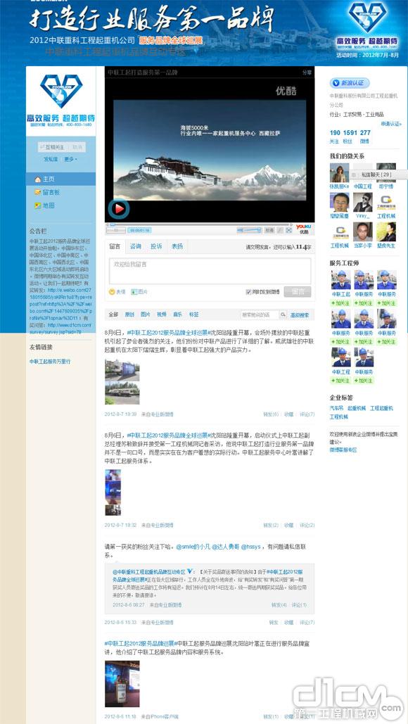 中联工起2012服务品牌全球巡展新浪官方微博