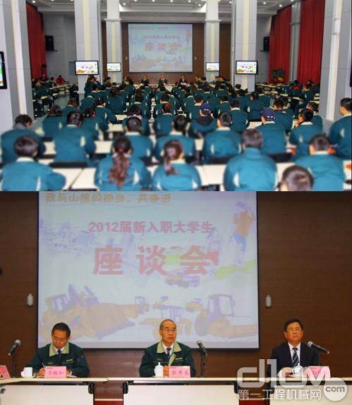 山推集团召开2012届大学生员工座谈会
