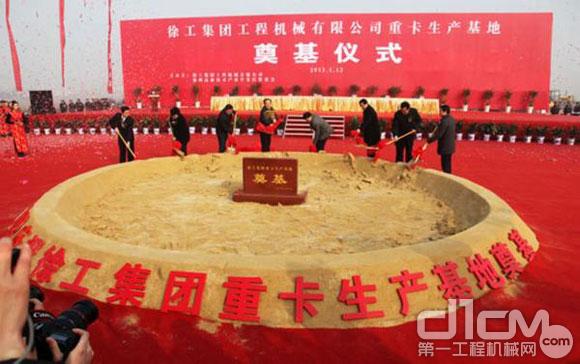 徐工集团重卡生产基地12日在徐州高新技术产业开发区开工