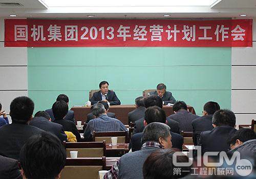 国机集团2013年经营计划工作会议在京召开