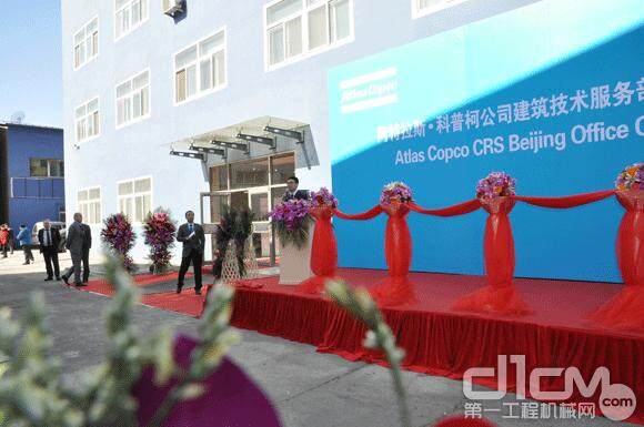 阿特拉斯•科普柯建筑北京技术服务部开业