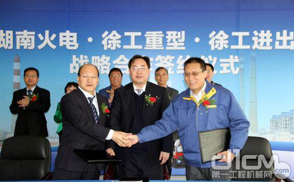 湖南火电建设公司与徐工重型、徐工进出口公司成功签署战略合作协议