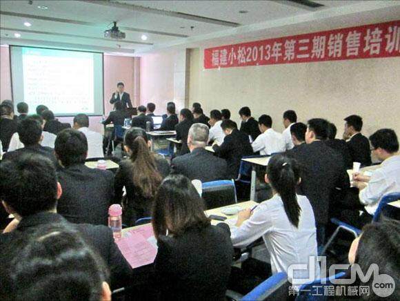 福建小松2013年第三期销售培训及第一季度营业工作会议顺利召开
