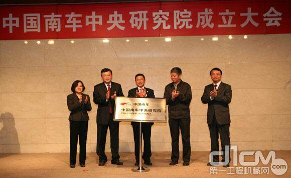 中国南车成立中央研究院 打造研究和整合平台