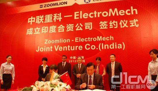 中联重科与印度Elec--troMech公司签署合资建厂协议