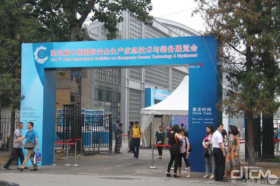 第四届中国国际安全生产应急技术与装备展览会在北京农展馆举行
