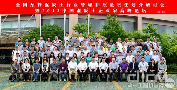 2013年全国混凝土企业家高峰论坛在徐隆重召开