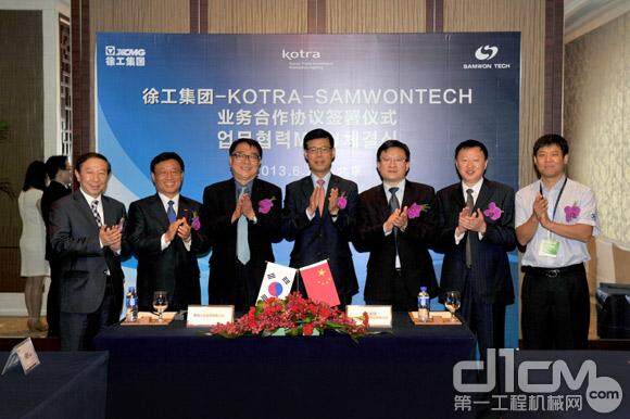 徐工集团与大韩贸易投资振兴公社合作协议签署仪式在京举行