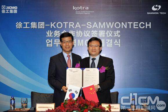 徐工集团与大韩贸易投资振兴公社合作协议签署仪式在京举行