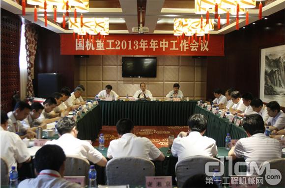 国机重工2013年年中工作会议在天津召开