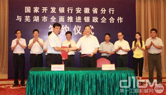 奇瑞重工与国家开发银行在安徽芜湖签订战略合作协议