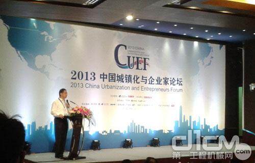 2013中国城镇化与企业家论坛