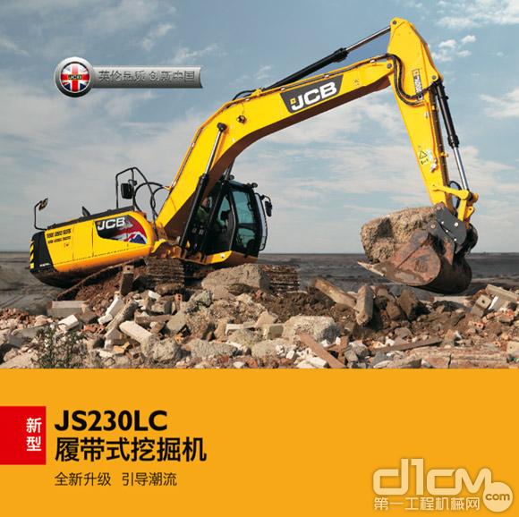 JS230LC履带式挖掘机