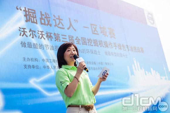 沃尔沃建筑设备中国区副总裁李芳宇女士在华东区域赛开幕式上致辞