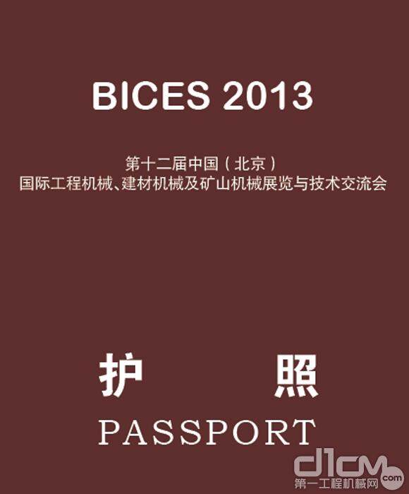 Bices2013第十二届中国（北京）国际工程机械、建材机械及矿山展览与技术交流会护照