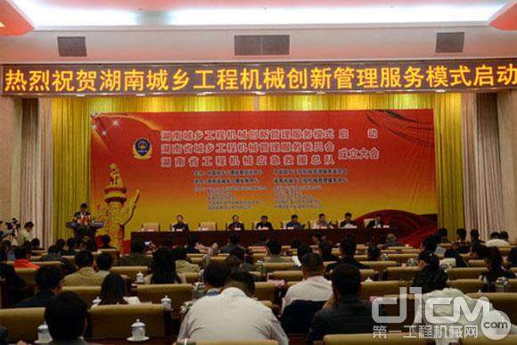 湖南省工程机械应急救援总队成立大会举行