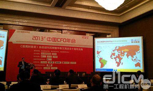 徐工集团：吴江龙受邀参加2013年中国CFO年会