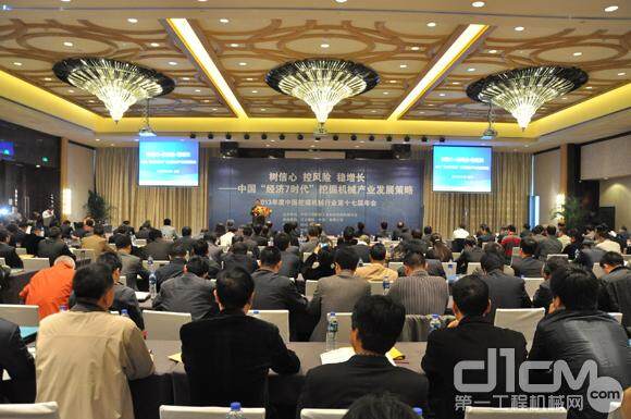 2013年度中国挖掘机械行业第十七届年会会议