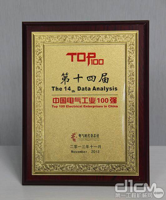 现代重工荣耀上榜“中国电气工业100强”