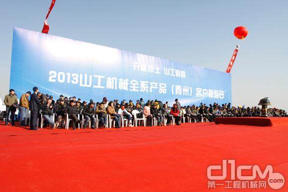 2013山工机械全系产品（青州）客户体验日