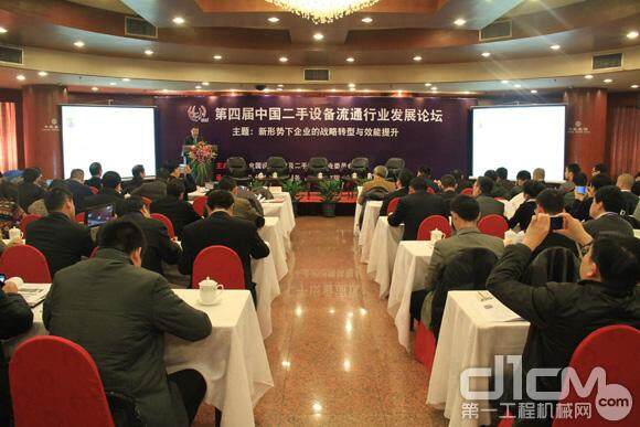 第四届中国二手设备流通行业发展论坛召开