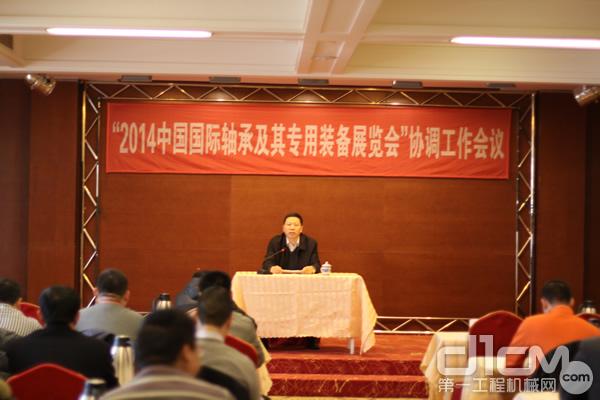“2014国际轴承及其专用装备展览会”协调会议在沪召开