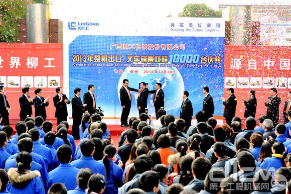 柳工公司领导王晓华、曾光安、俞传芬共同按动按钮，点亮标志着“2013 整机出口、叉车销售双超10000 台”的彩灯。